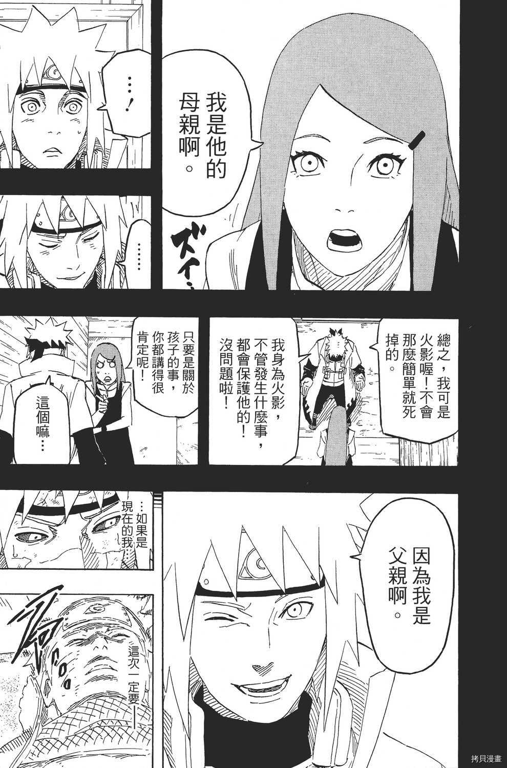 火影忍者[拷贝漫画]韩漫全集-第69卷无删减无遮挡章节图片 