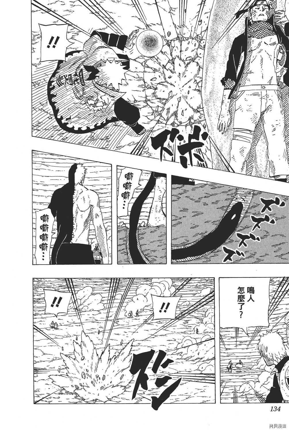火影忍者[拷贝漫画]韩漫全集-第69卷无删减无遮挡章节图片 