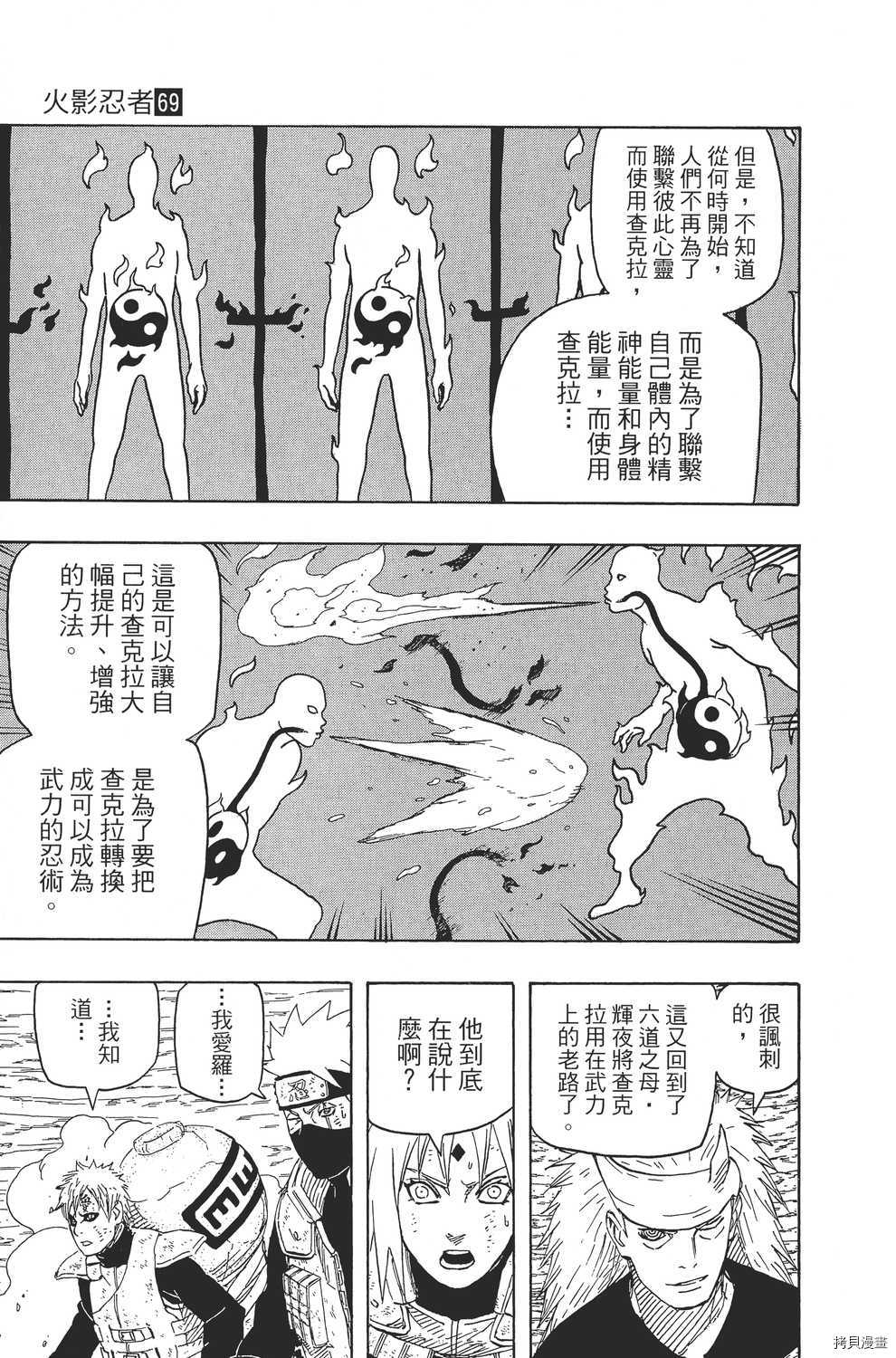 火影忍者[拷贝漫画]韩漫全集-第69卷无删减无遮挡章节图片 