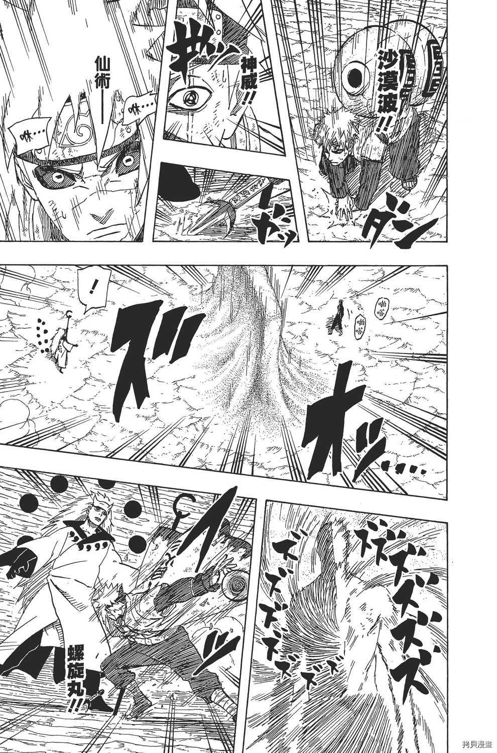 火影忍者[拷贝漫画]韩漫全集-第69卷无删减无遮挡章节图片 