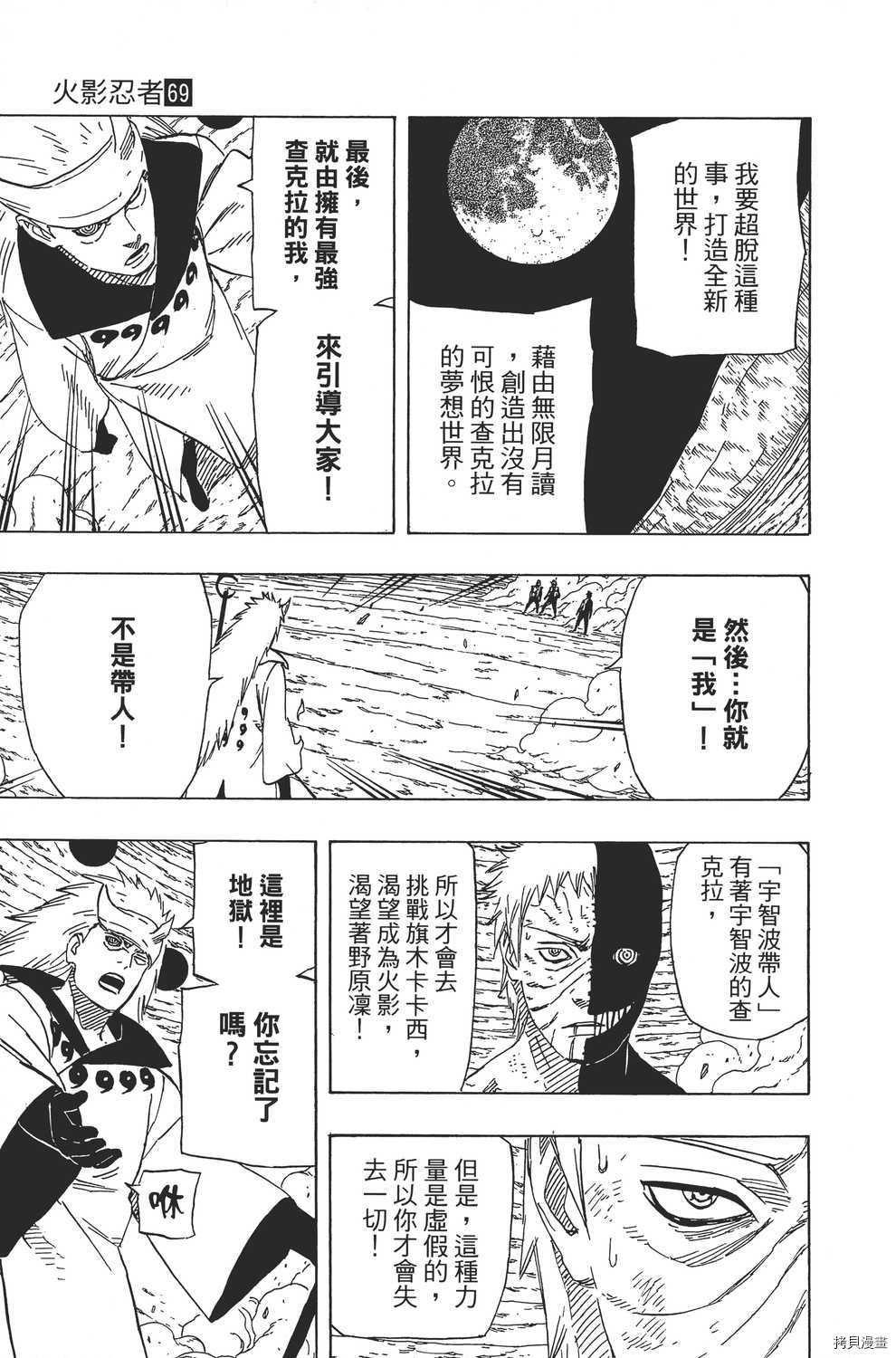 火影忍者[拷贝漫画]韩漫全集-第69卷无删减无遮挡章节图片 