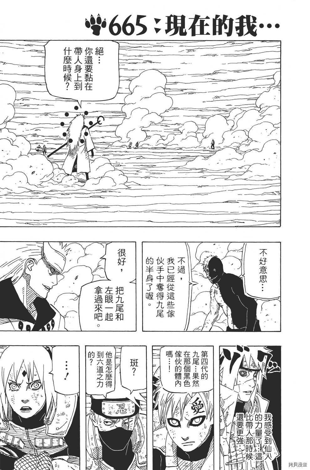 火影忍者[拷贝漫画]韩漫全集-第69卷无删减无遮挡章节图片 