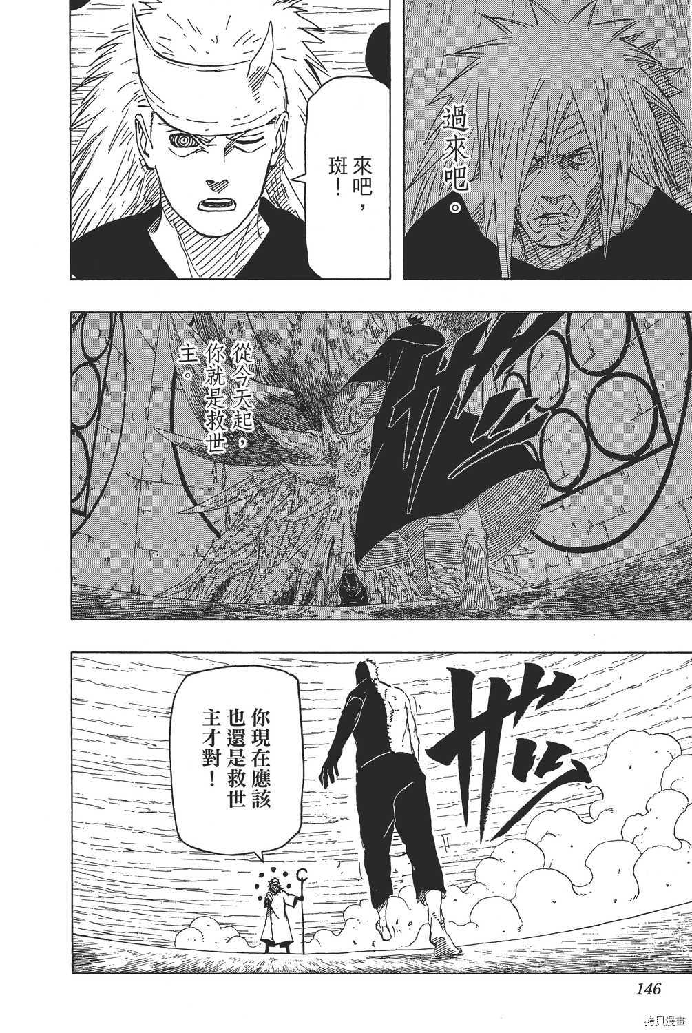 火影忍者[拷贝漫画]韩漫全集-第69卷无删减无遮挡章节图片 