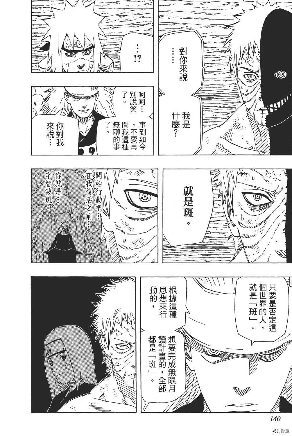 火影忍者[拷贝漫画]韩漫全集-第69卷无删减无遮挡章节图片 