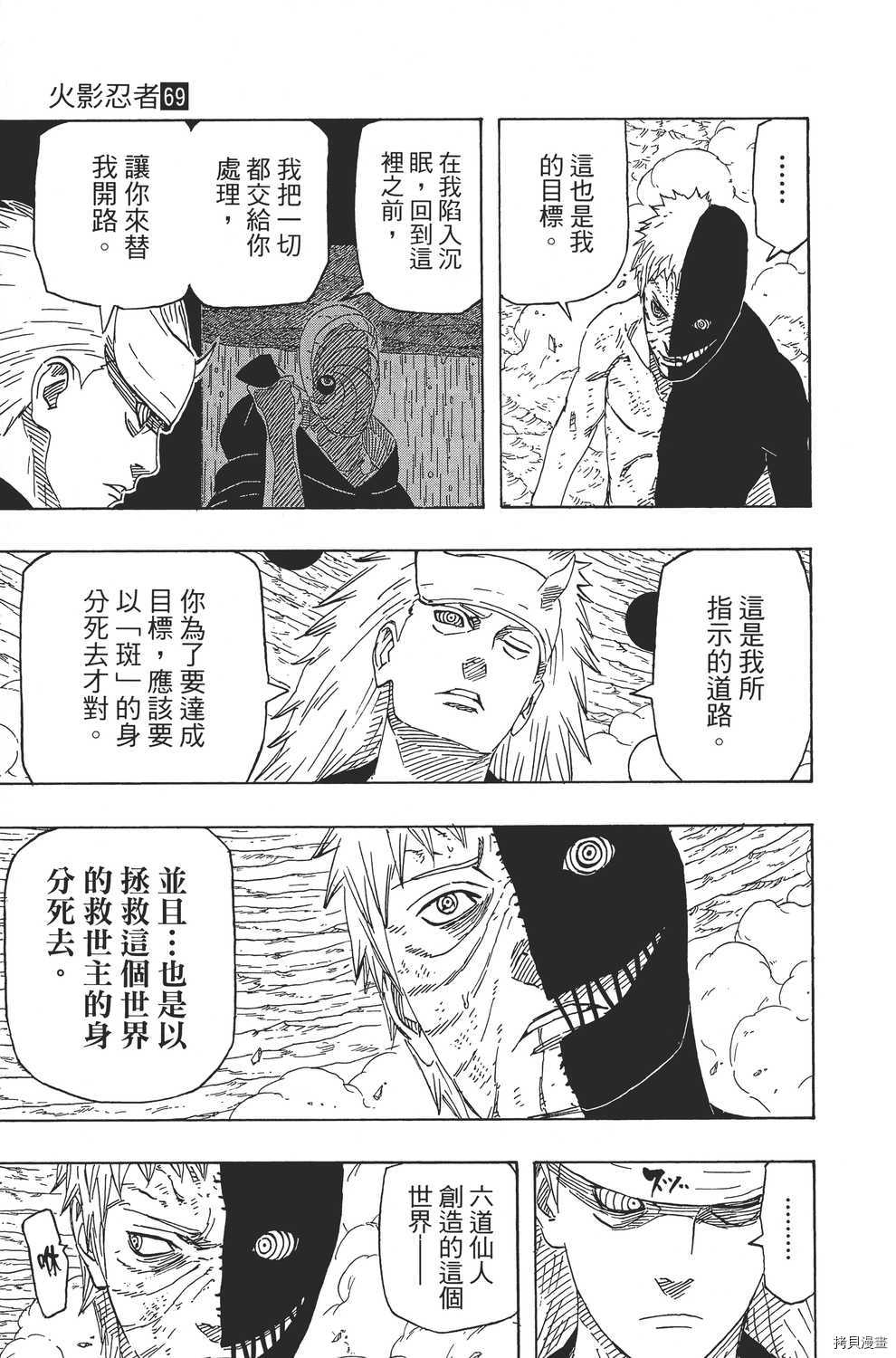 火影忍者[拷贝漫画]韩漫全集-第69卷无删减无遮挡章节图片 