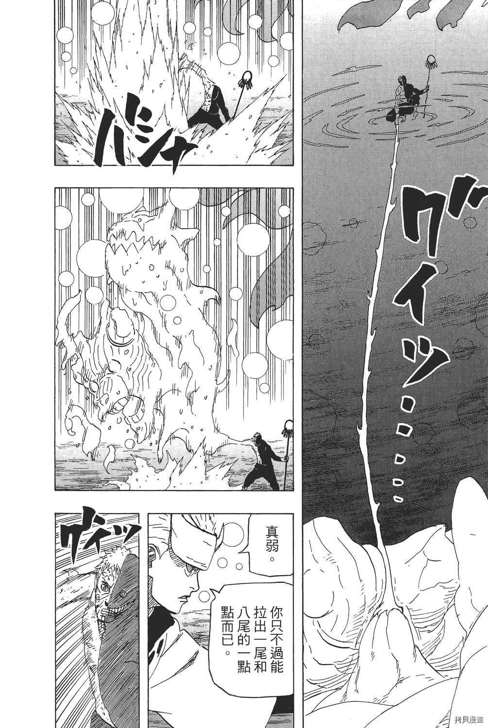 火影忍者[拷贝漫画]韩漫全集-第69卷无删减无遮挡章节图片 