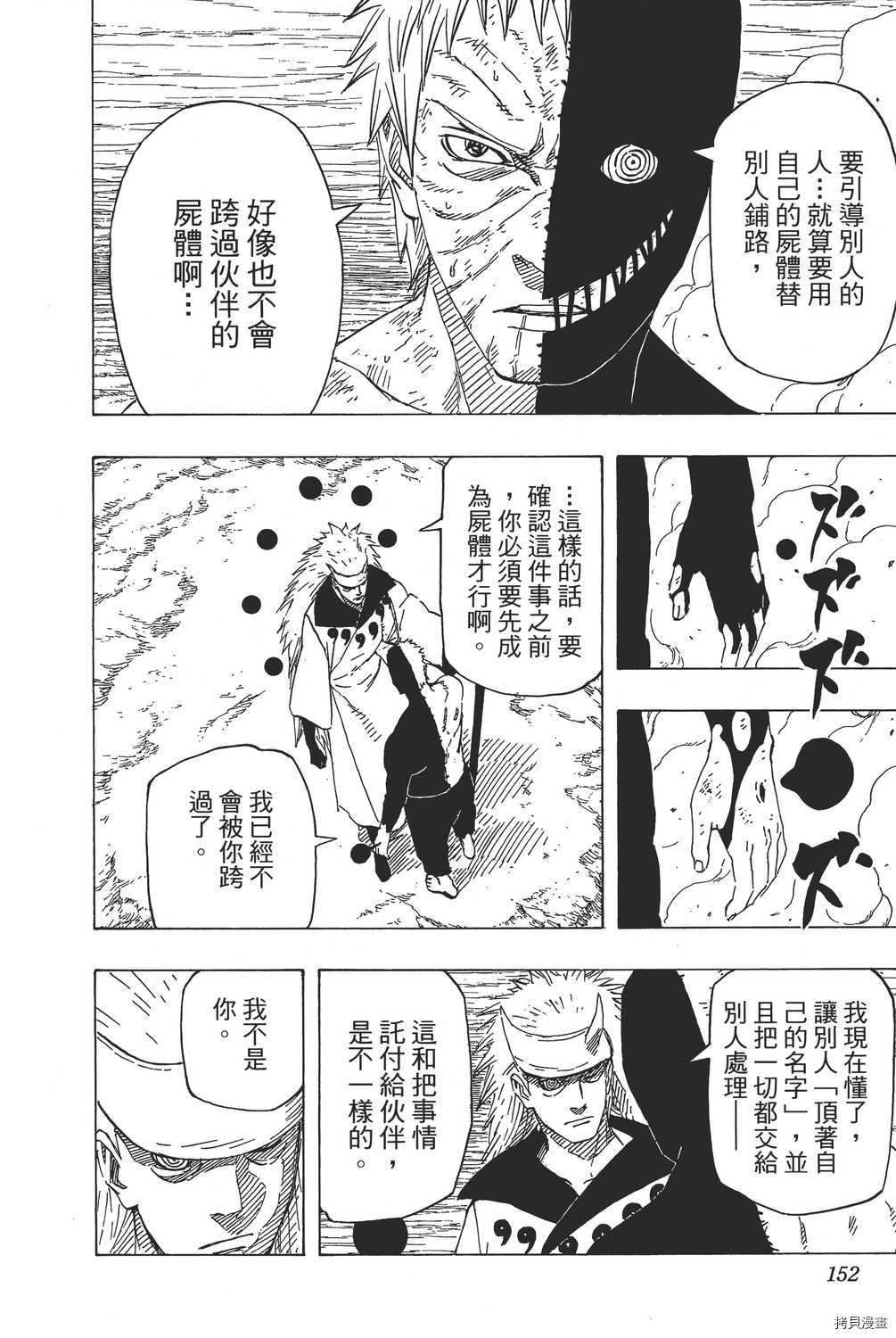 火影忍者[拷贝漫画]韩漫全集-第69卷无删减无遮挡章节图片 