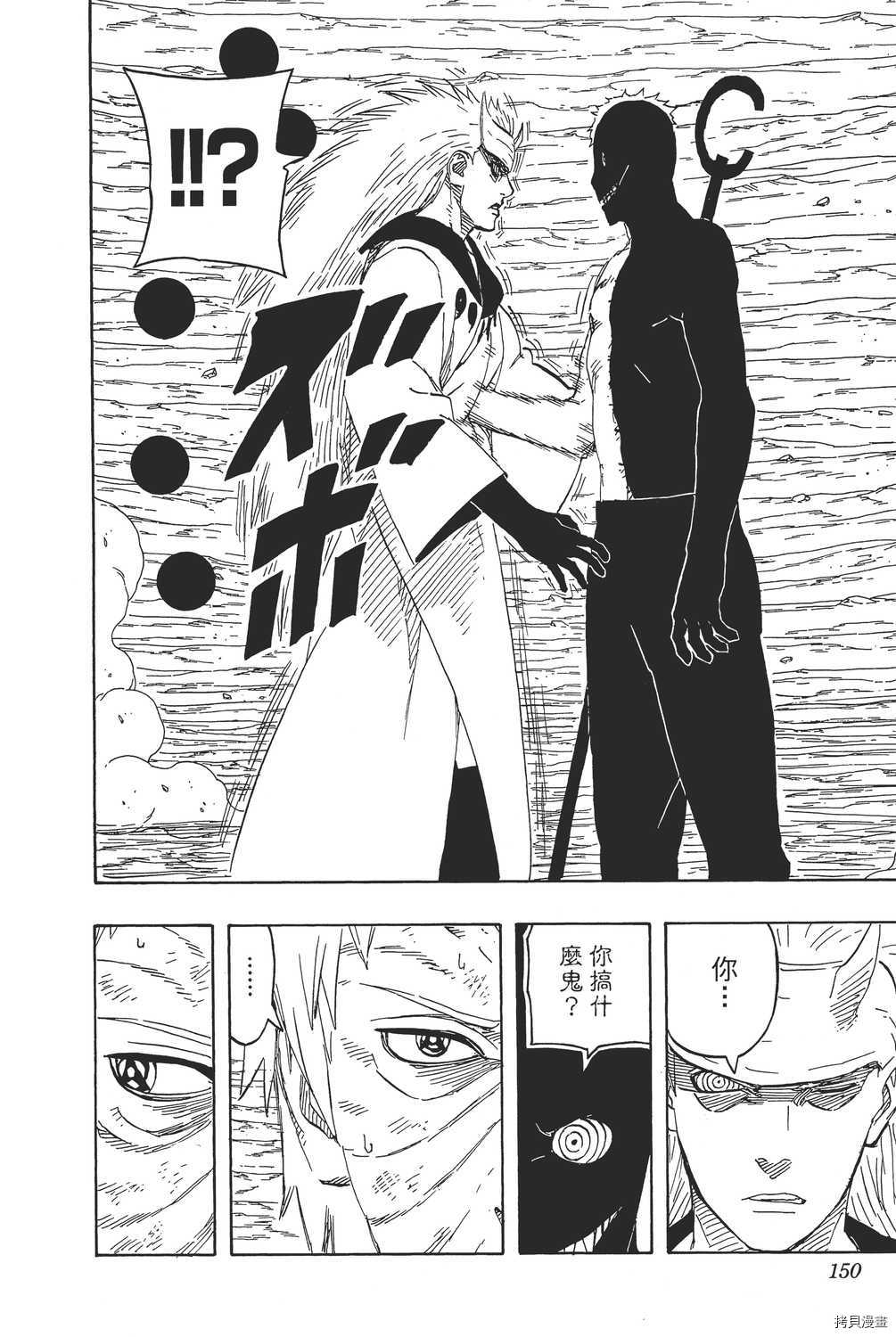 火影忍者[拷贝漫画]韩漫全集-第69卷无删减无遮挡章节图片 