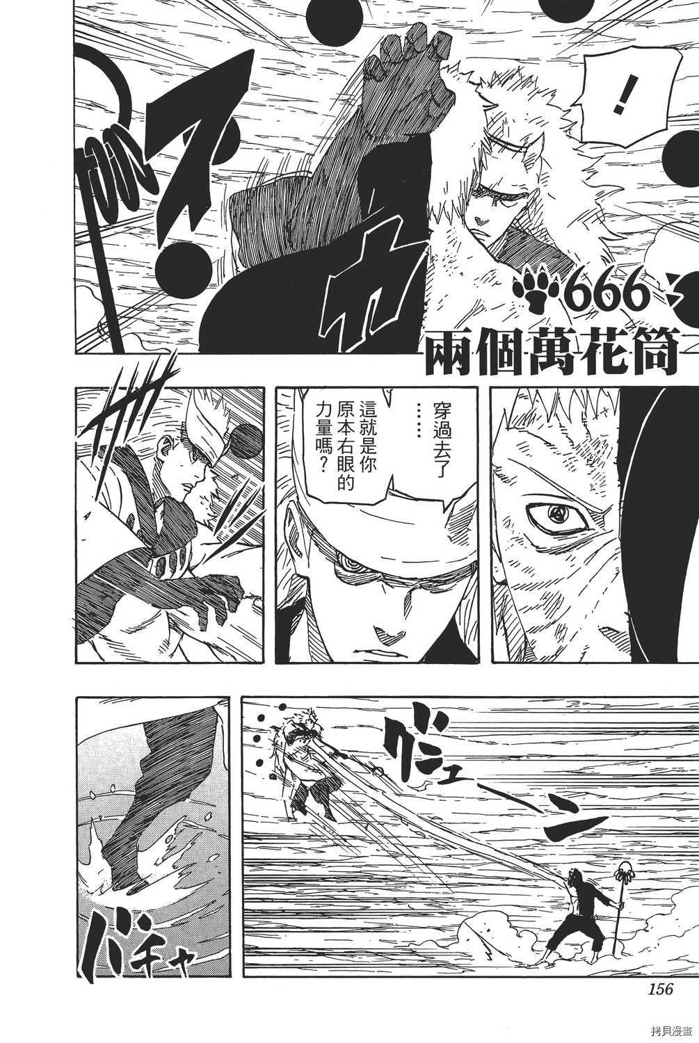 火影忍者[拷贝漫画]韩漫全集-第69卷无删减无遮挡章节图片 