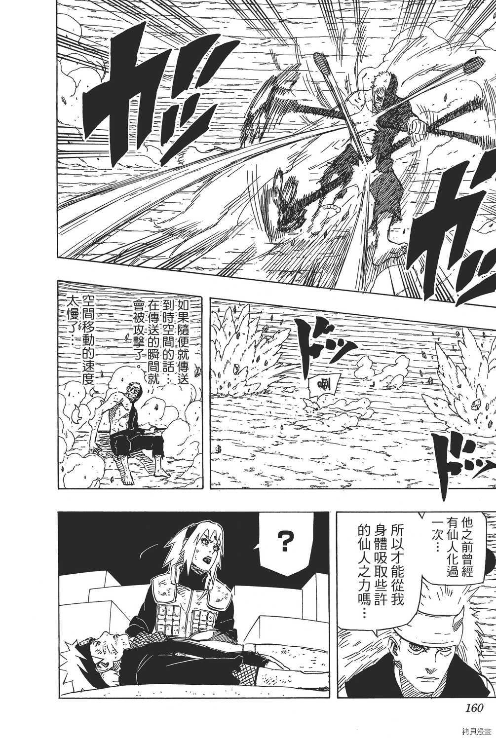 火影忍者[拷贝漫画]韩漫全集-第69卷无删减无遮挡章节图片 