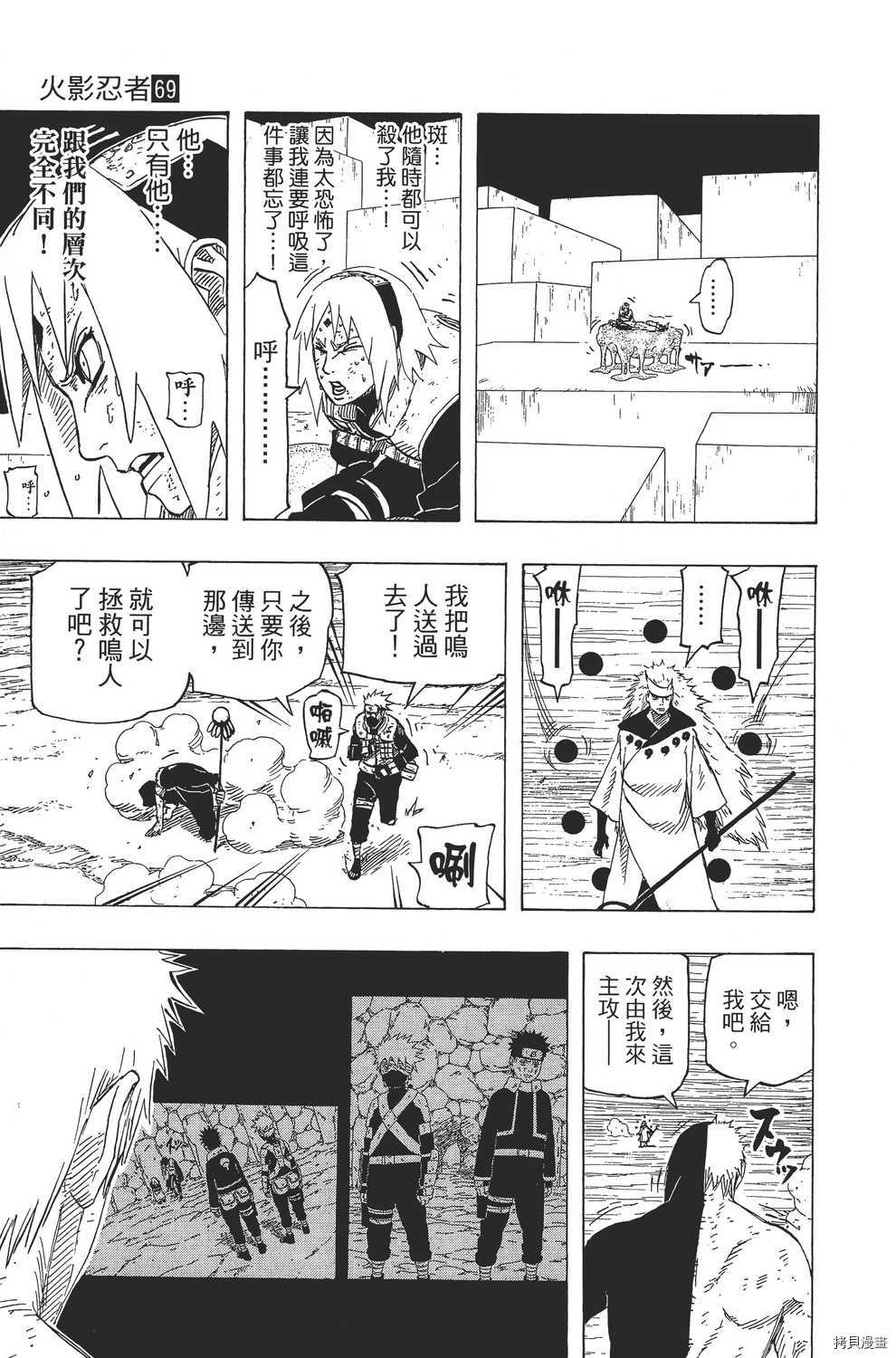 火影忍者[拷贝漫画]韩漫全集-第69卷无删减无遮挡章节图片 