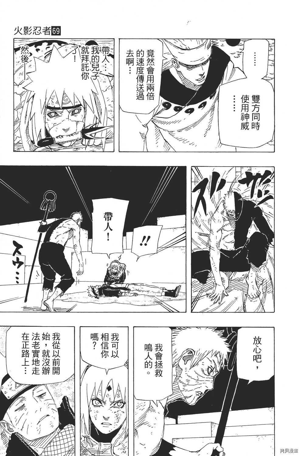 火影忍者[拷贝漫画]韩漫全集-第69卷无删减无遮挡章节图片 