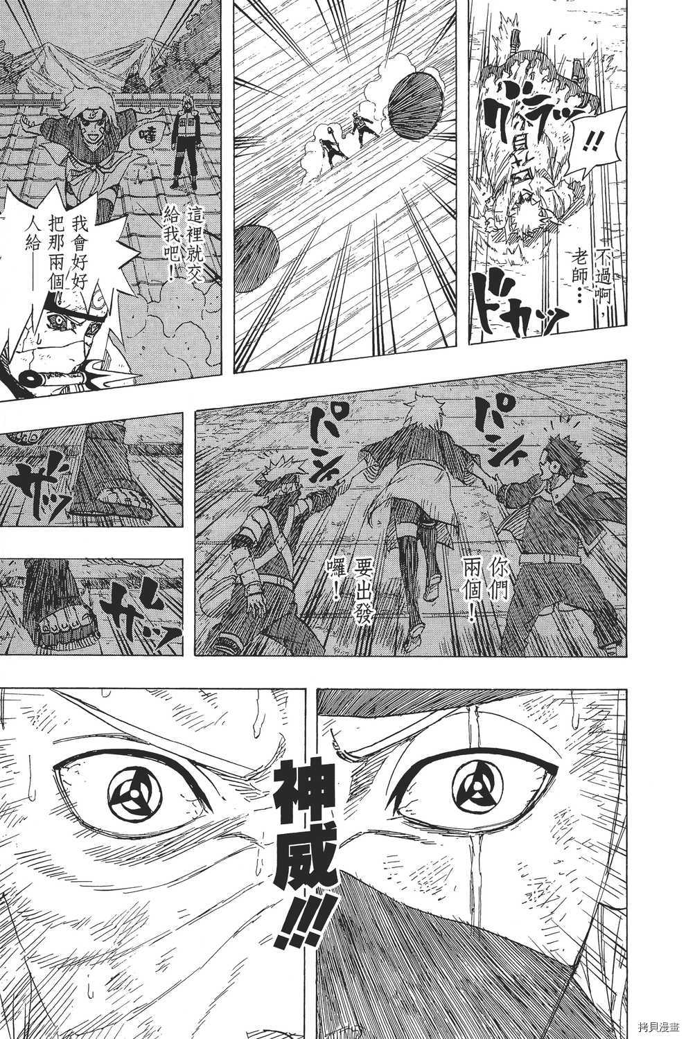 火影忍者[拷贝漫画]韩漫全集-第69卷无删减无遮挡章节图片 