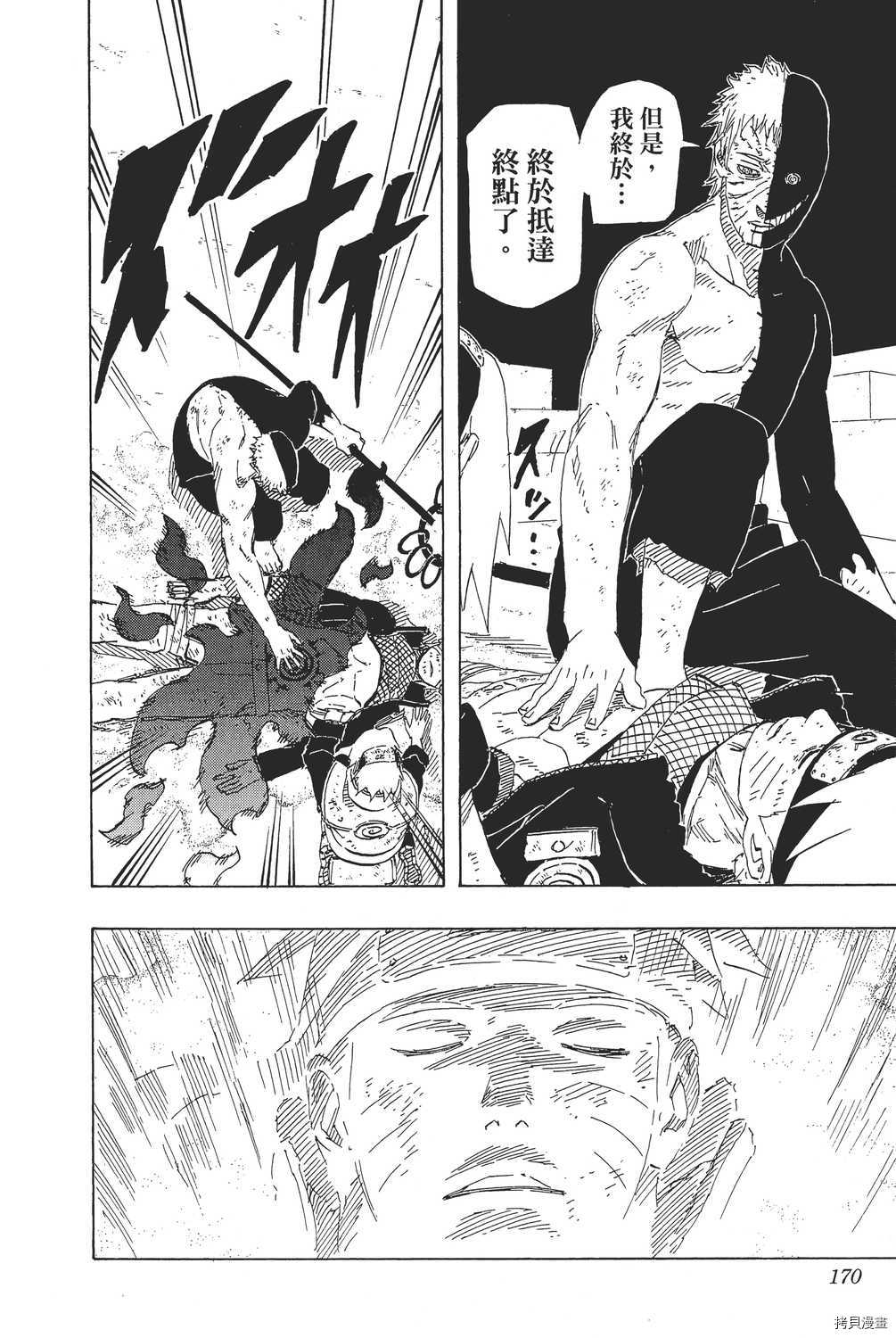 火影忍者[拷贝漫画]韩漫全集-第69卷无删减无遮挡章节图片 