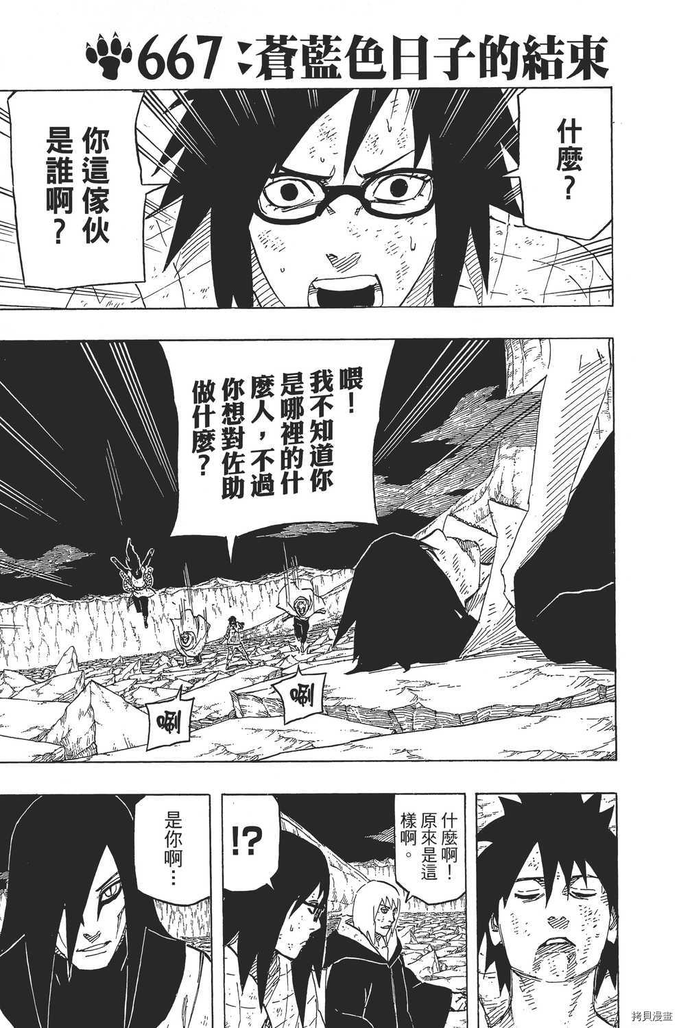火影忍者[拷贝漫画]韩漫全集-第69卷无删减无遮挡章节图片 