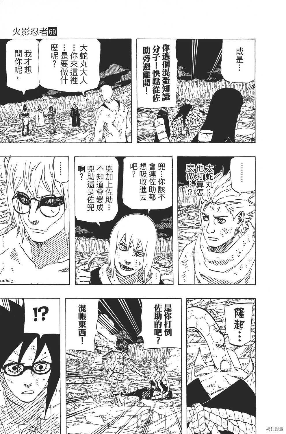 火影忍者[拷贝漫画]韩漫全集-第69卷无删减无遮挡章节图片 