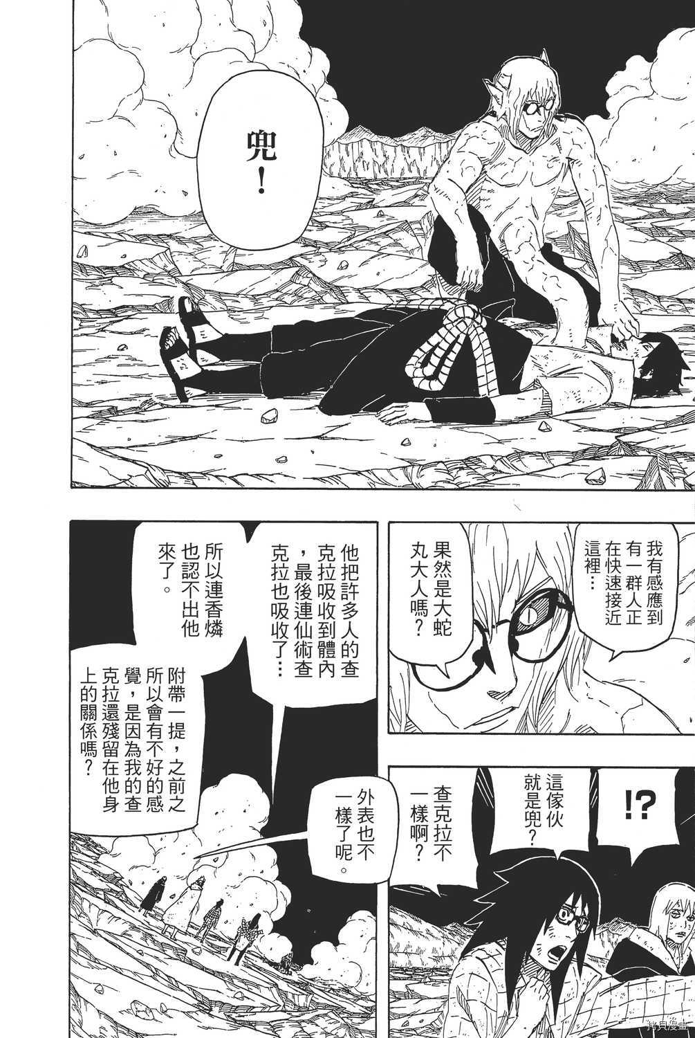 火影忍者[拷贝漫画]韩漫全集-第69卷无删减无遮挡章节图片 