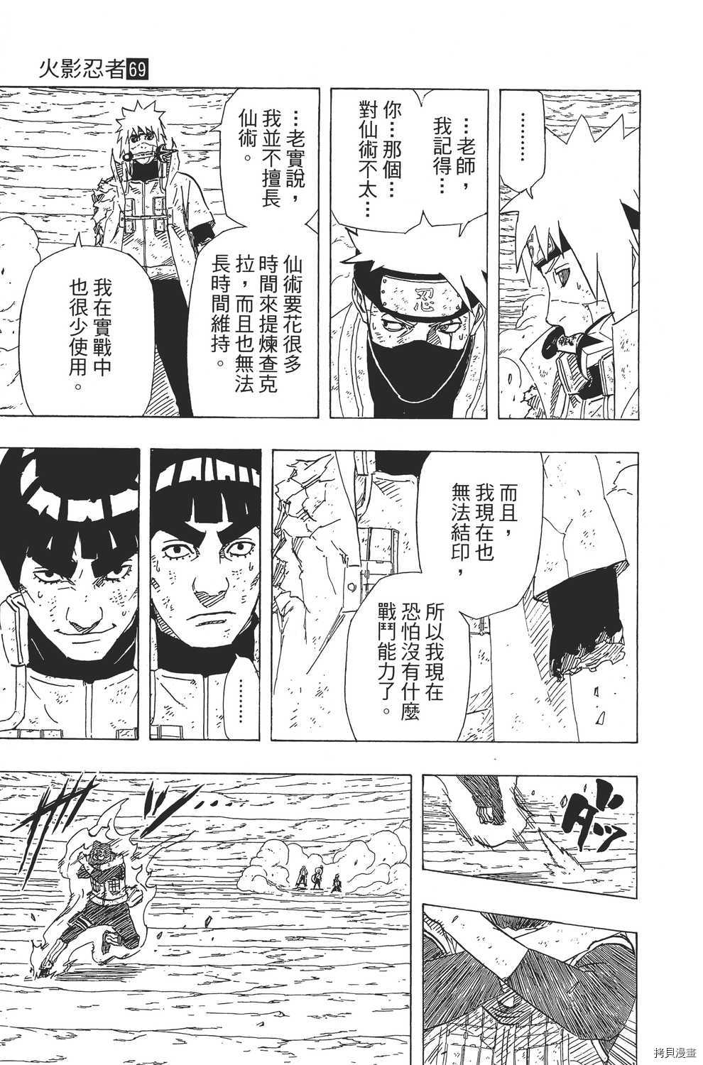 火影忍者[拷贝漫画]韩漫全集-第69卷无删减无遮挡章节图片 