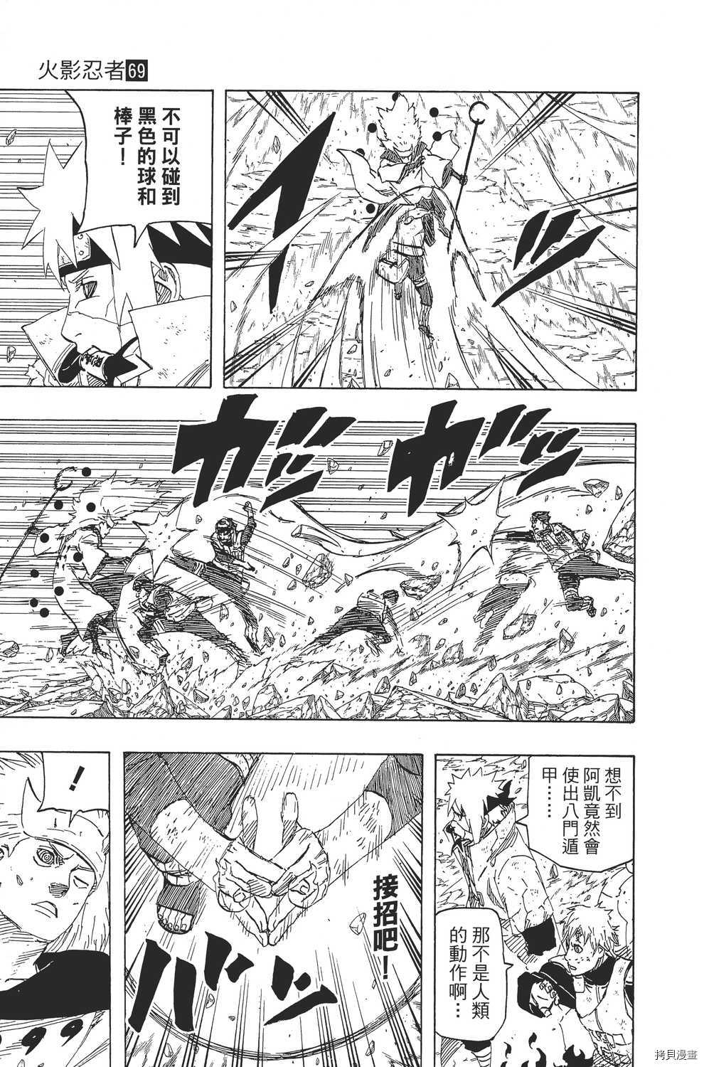 火影忍者[拷贝漫画]韩漫全集-第69卷无删减无遮挡章节图片 