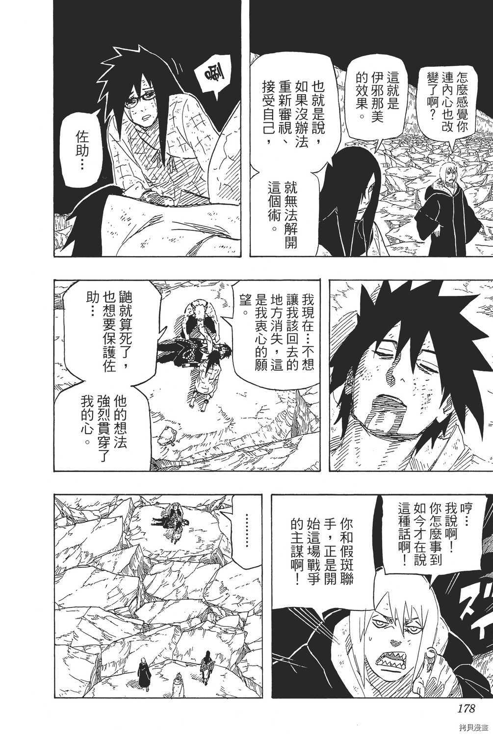 火影忍者[拷贝漫画]韩漫全集-第69卷无删减无遮挡章节图片 