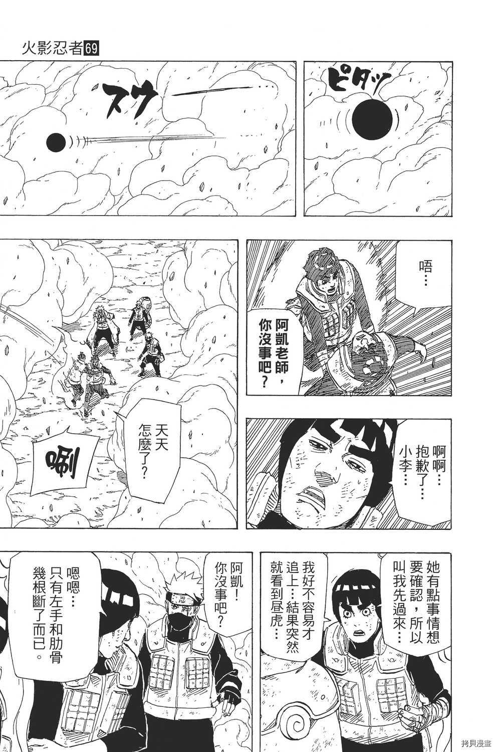火影忍者[拷贝漫画]韩漫全集-第69卷无删减无遮挡章节图片 