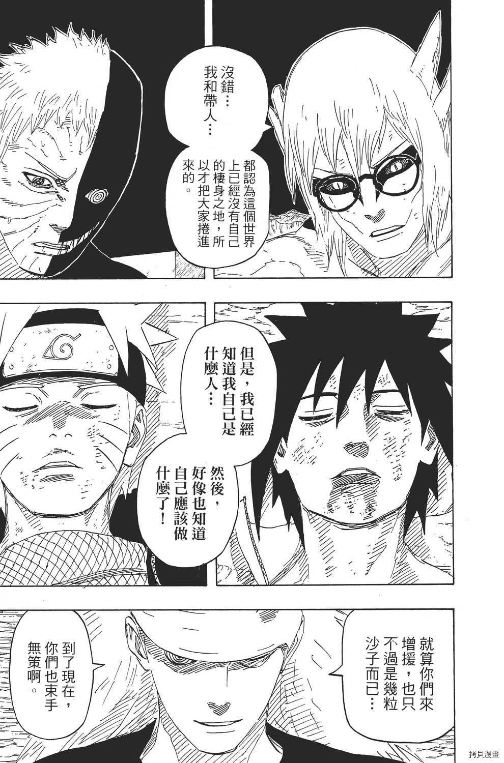 火影忍者[拷贝漫画]韩漫全集-第69卷无删减无遮挡章节图片 