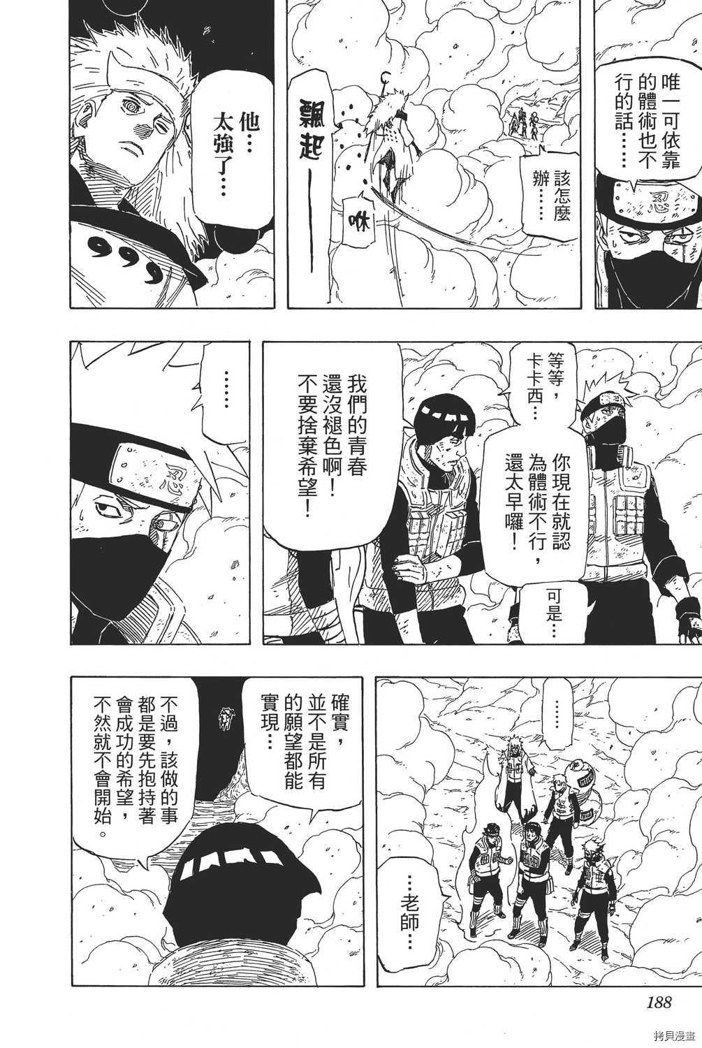 火影忍者[拷贝漫画]韩漫全集-第69卷无删减无遮挡章节图片 