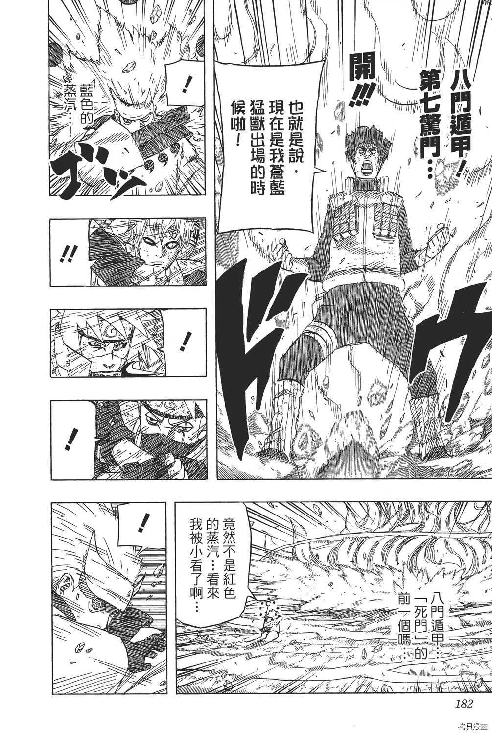 火影忍者[拷贝漫画]韩漫全集-第69卷无删减无遮挡章节图片 
