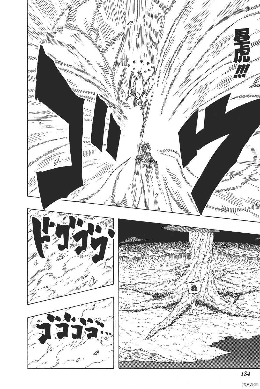 火影忍者[拷贝漫画]韩漫全集-第69卷无删减无遮挡章节图片 