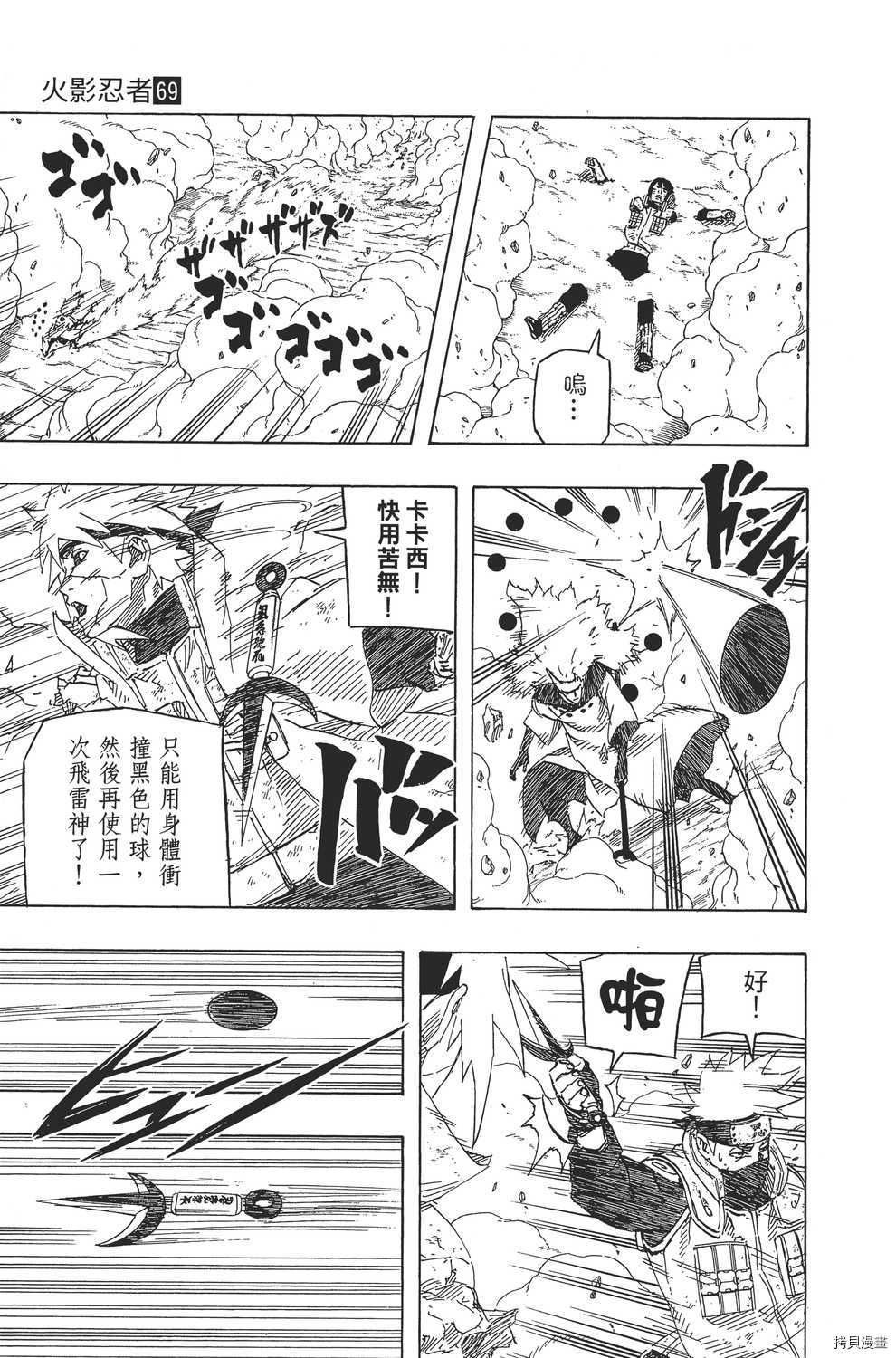 火影忍者[拷贝漫画]韩漫全集-第69卷无删减无遮挡章节图片 