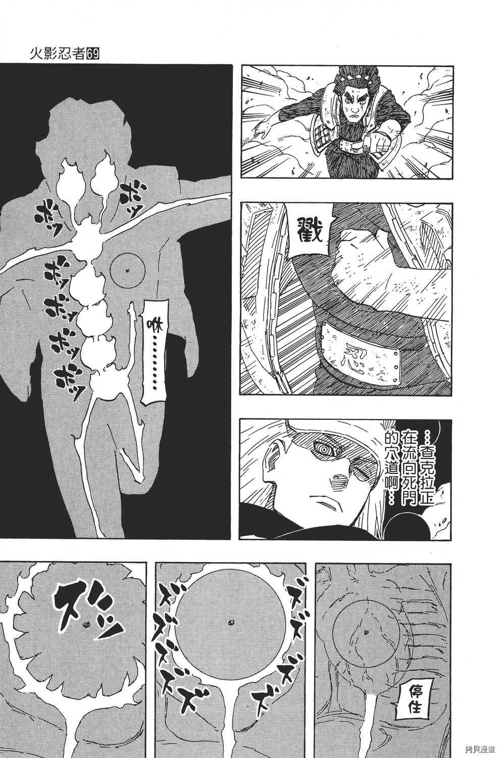 火影忍者[拷贝漫画]韩漫全集-第69卷无删减无遮挡章节图片 