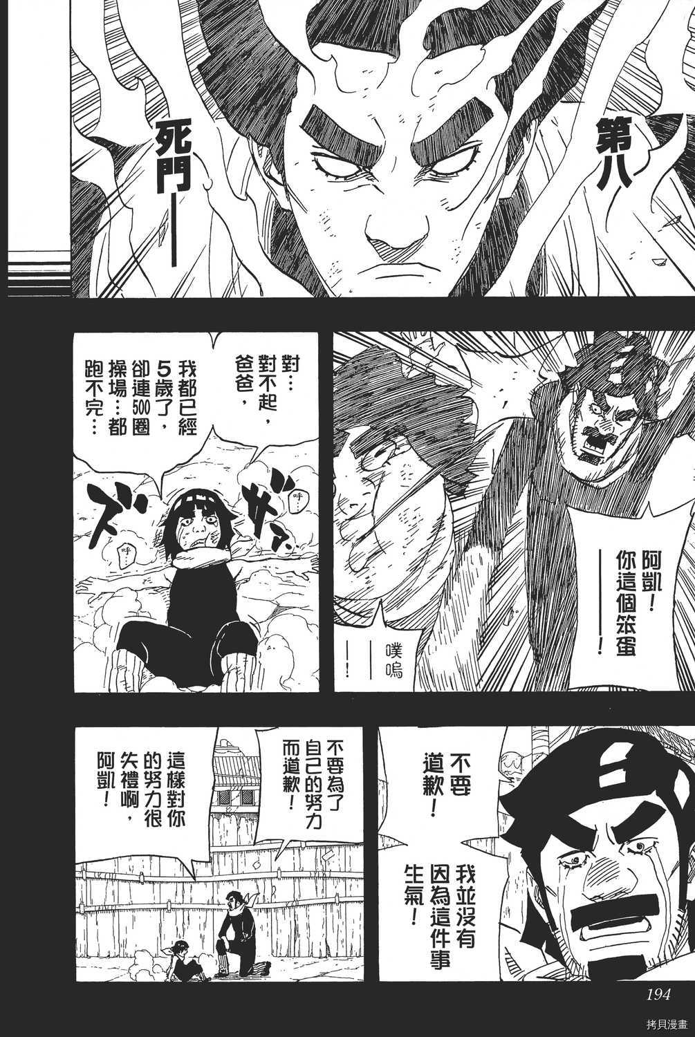 火影忍者[拷贝漫画]韩漫全集-第69卷无删减无遮挡章节图片 