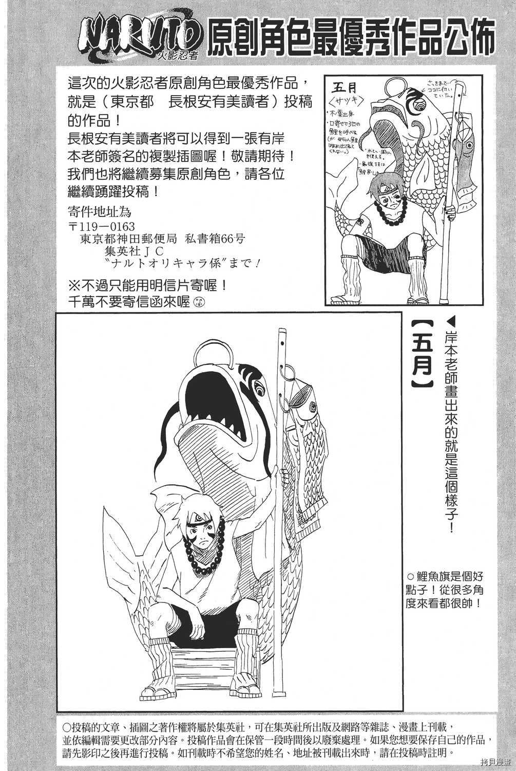 火影忍者[拷贝漫画]韩漫全集-第69卷无删减无遮挡章节图片 