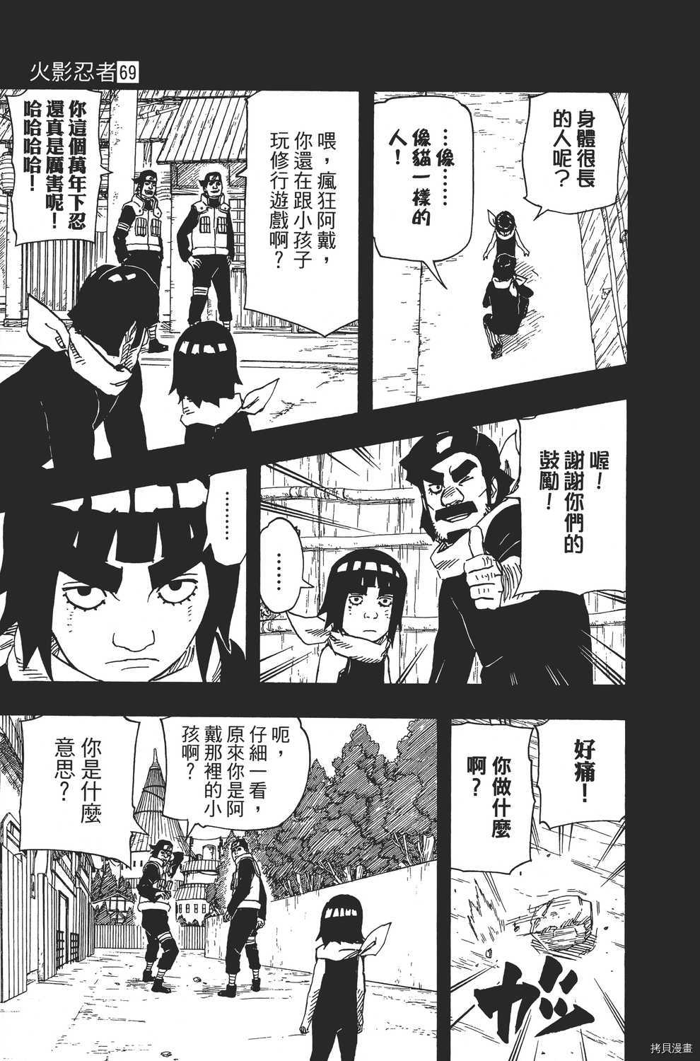 火影忍者[拷贝漫画]韩漫全集-第69卷无删减无遮挡章节图片 