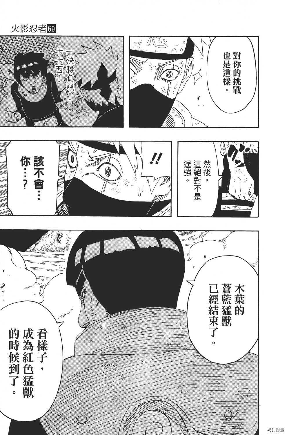 火影忍者[拷贝漫画]韩漫全集-第69卷无删减无遮挡章节图片 