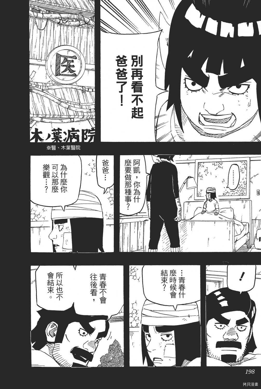 火影忍者[拷贝漫画]韩漫全集-第69卷无删减无遮挡章节图片 