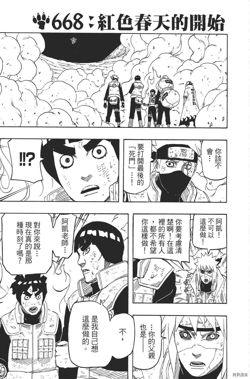火影忍者[拷贝漫画]韩漫全集-第69卷无删减无遮挡章节图片 