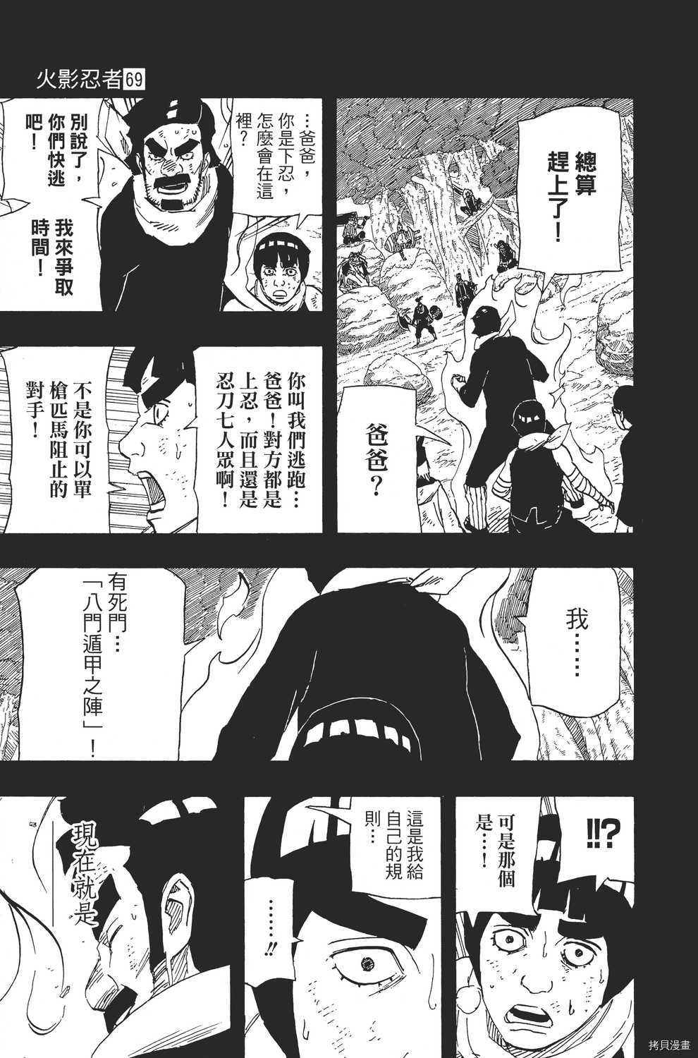 火影忍者[拷贝漫画]韩漫全集-第69卷无删减无遮挡章节图片 