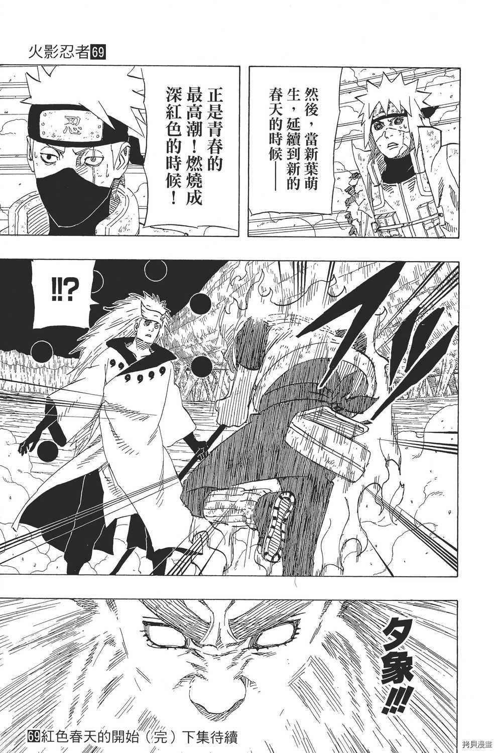 火影忍者[拷贝漫画]韩漫全集-第69卷无删减无遮挡章节图片 