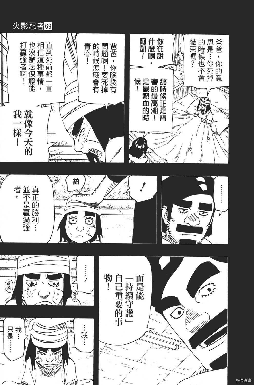 火影忍者[拷贝漫画]韩漫全集-第69卷无删减无遮挡章节图片 