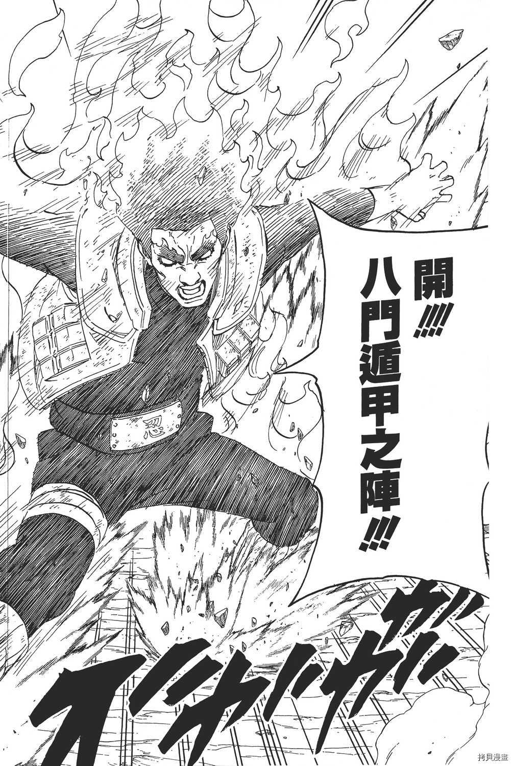 火影忍者[拷贝漫画]韩漫全集-第69卷无删减无遮挡章节图片 