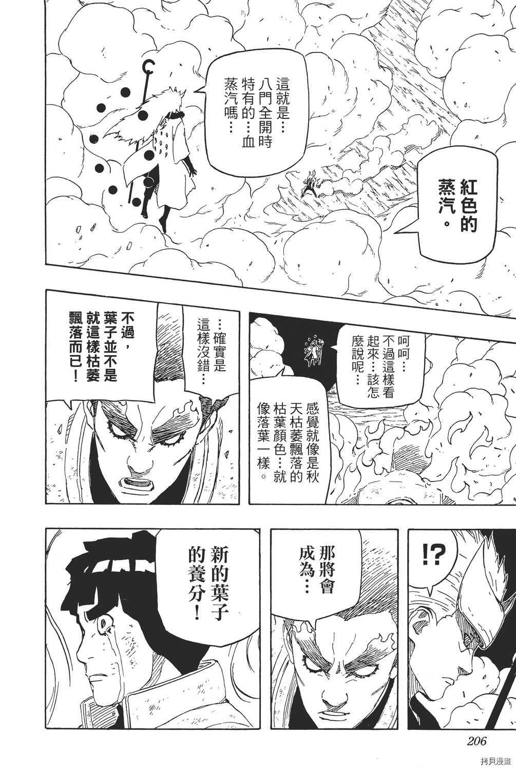 火影忍者[拷贝漫画]韩漫全集-第69卷无删减无遮挡章节图片 