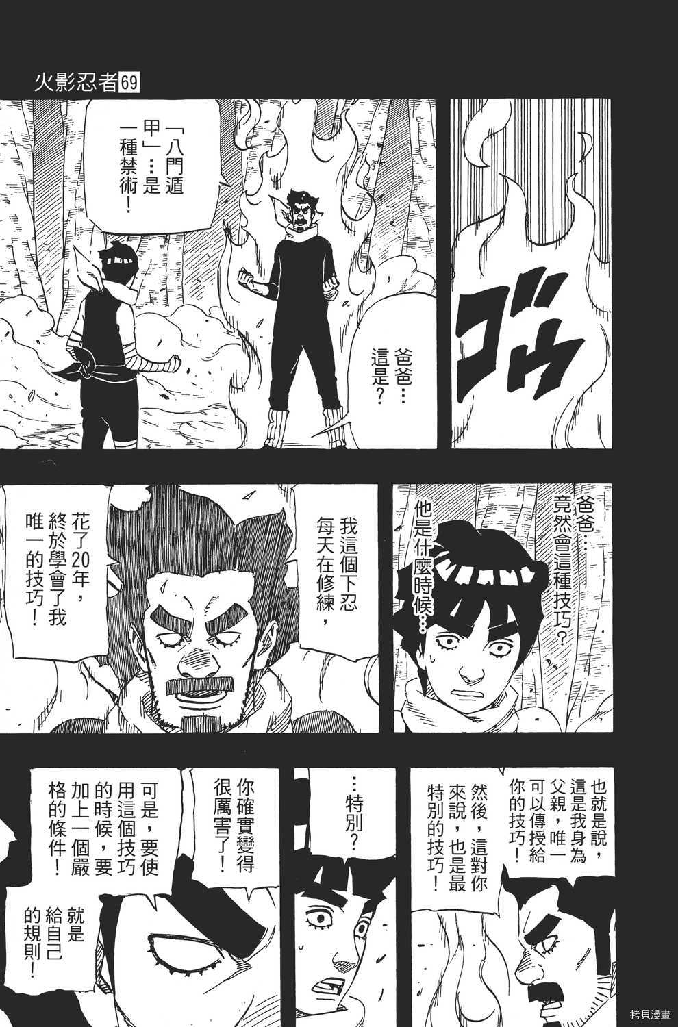 火影忍者[拷贝漫画]韩漫全集-第69卷无删减无遮挡章节图片 
