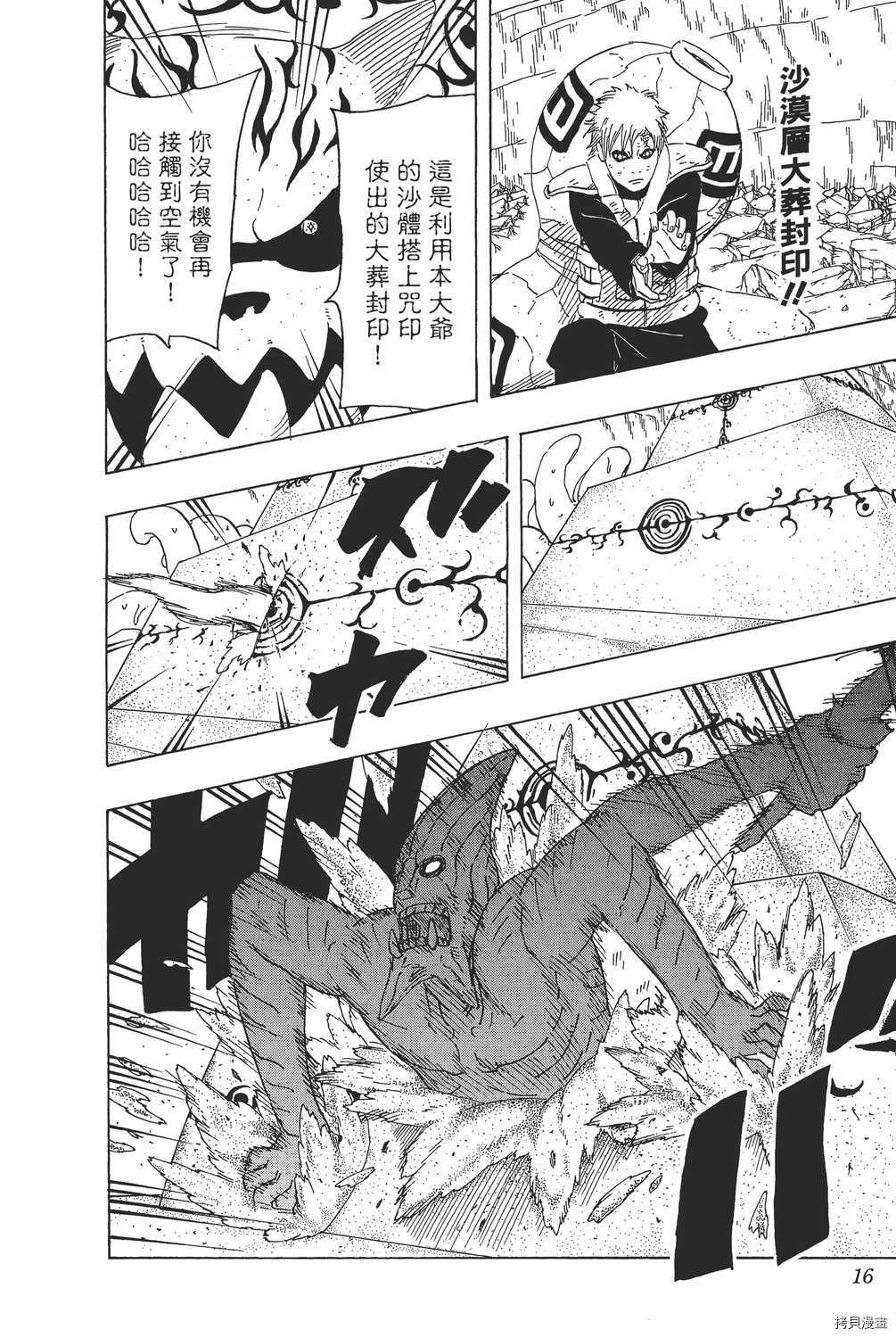 火影忍者[拷贝漫画]韩漫全集-第69卷无删减无遮挡章节图片 