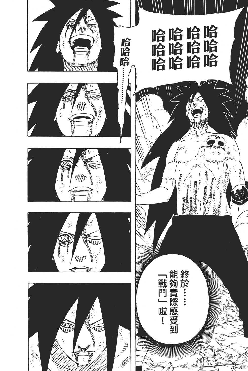 火影忍者[拷贝漫画]韩漫全集-第69卷无删减无遮挡章节图片 