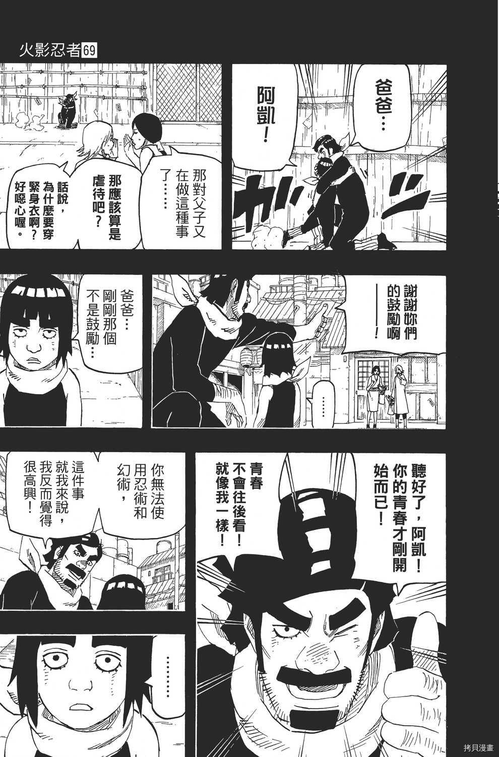 火影忍者[拷贝漫画]韩漫全集-第69卷无删减无遮挡章节图片 