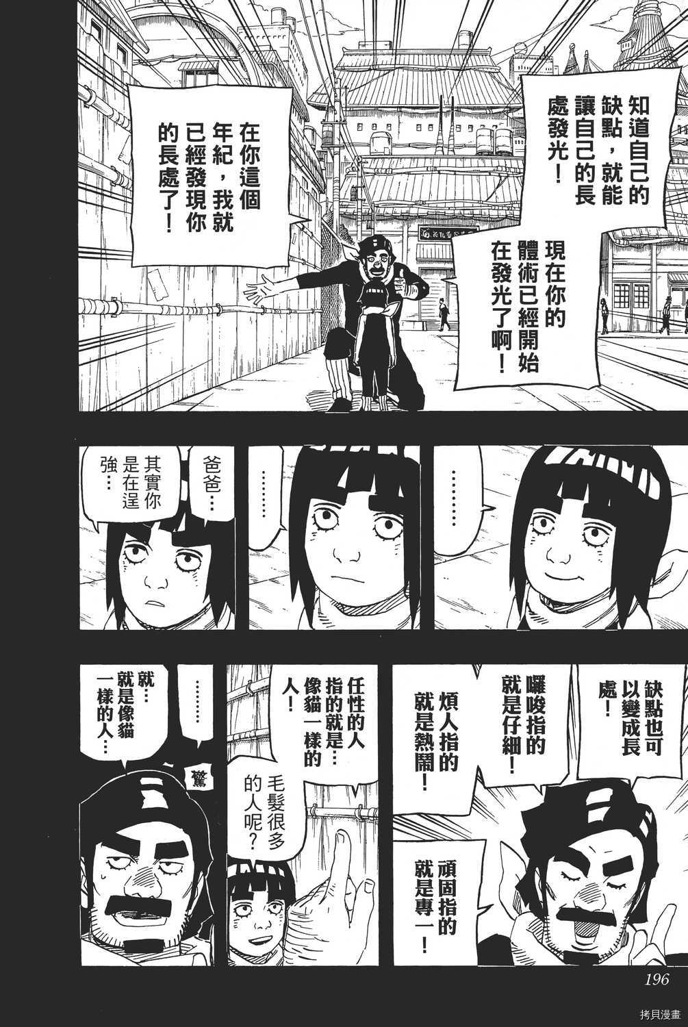 火影忍者[拷贝漫画]韩漫全集-第69卷无删减无遮挡章节图片 