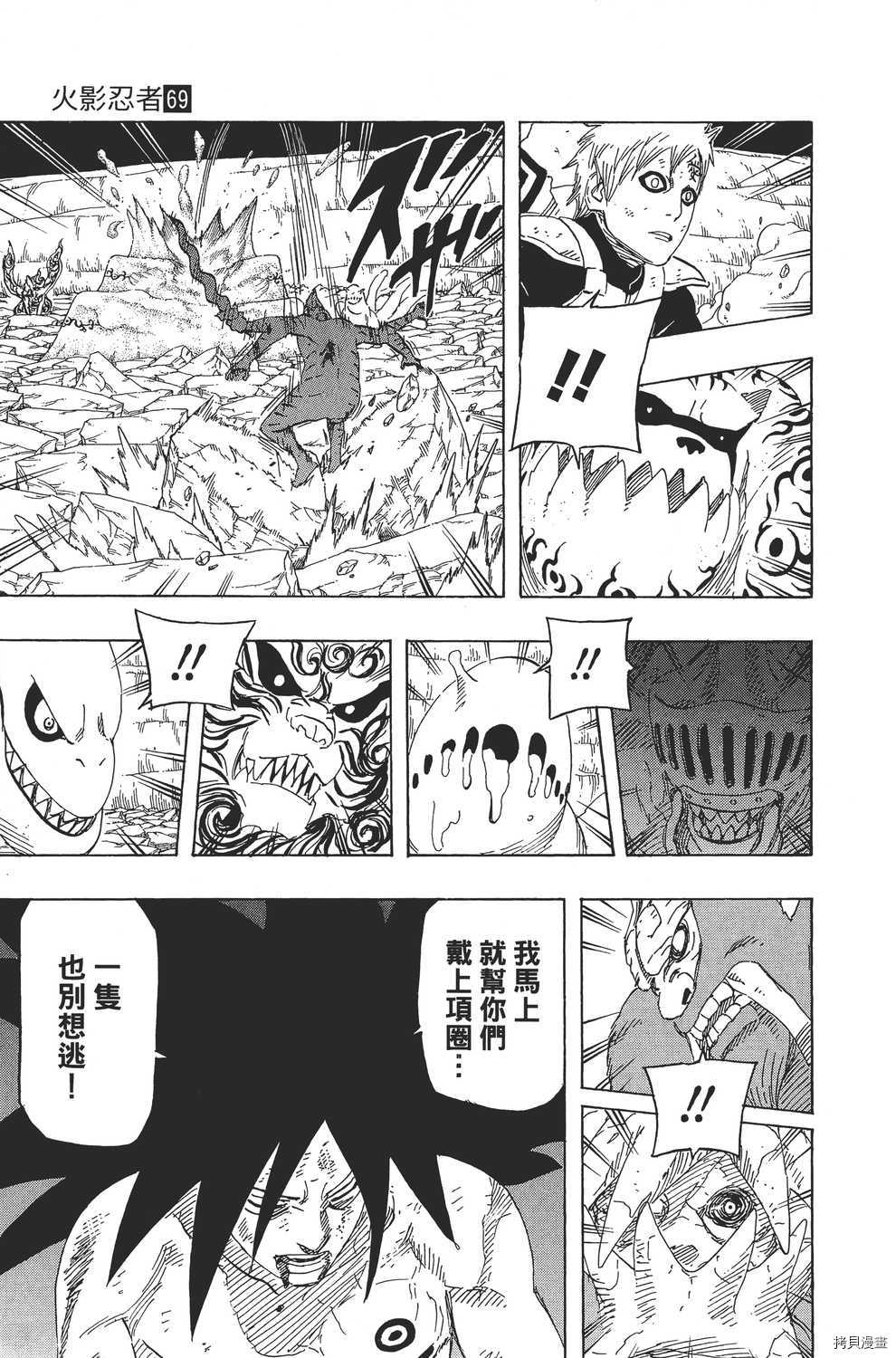 火影忍者[拷贝漫画]韩漫全集-第69卷无删减无遮挡章节图片 