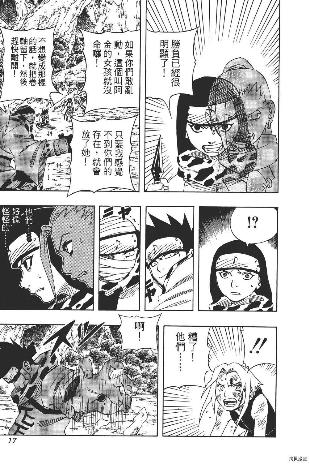 火影忍者[拷贝漫画]韩漫全集-第07卷无删减无遮挡章节图片 