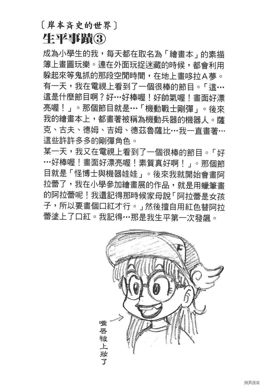 火影忍者[拷贝漫画]韩漫全集-第07卷无删减无遮挡章节图片 